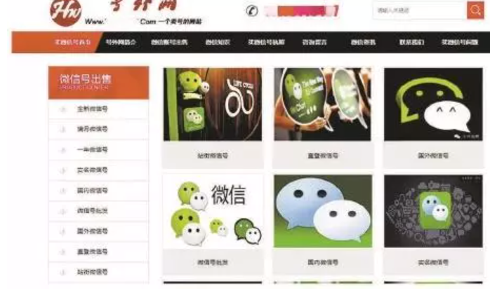 微信号可以买卖？细思极恐……