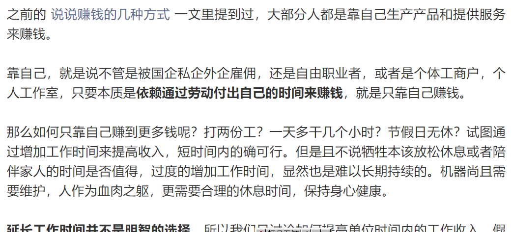 如何只靠自己赚到更多钱？