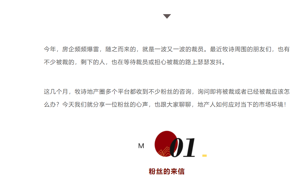 地产人失业后应该怎么办？