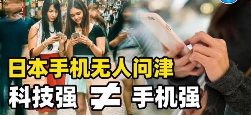 日本科技那么强，为何日本手机在中国不受待见？真实原因是什么？