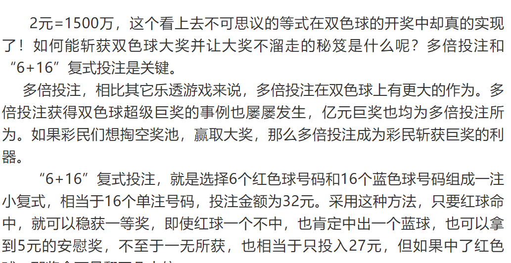 赢取双色球大奖之秘笈